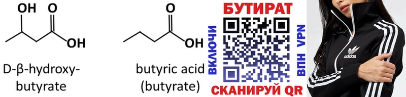 Купить  Верхний Уфалей  БУТИРАТ жидкий экстази 