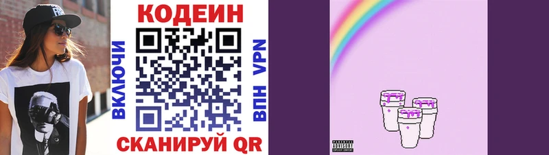 Купить где  Верхний Уфалей  Codein Purple Drank 